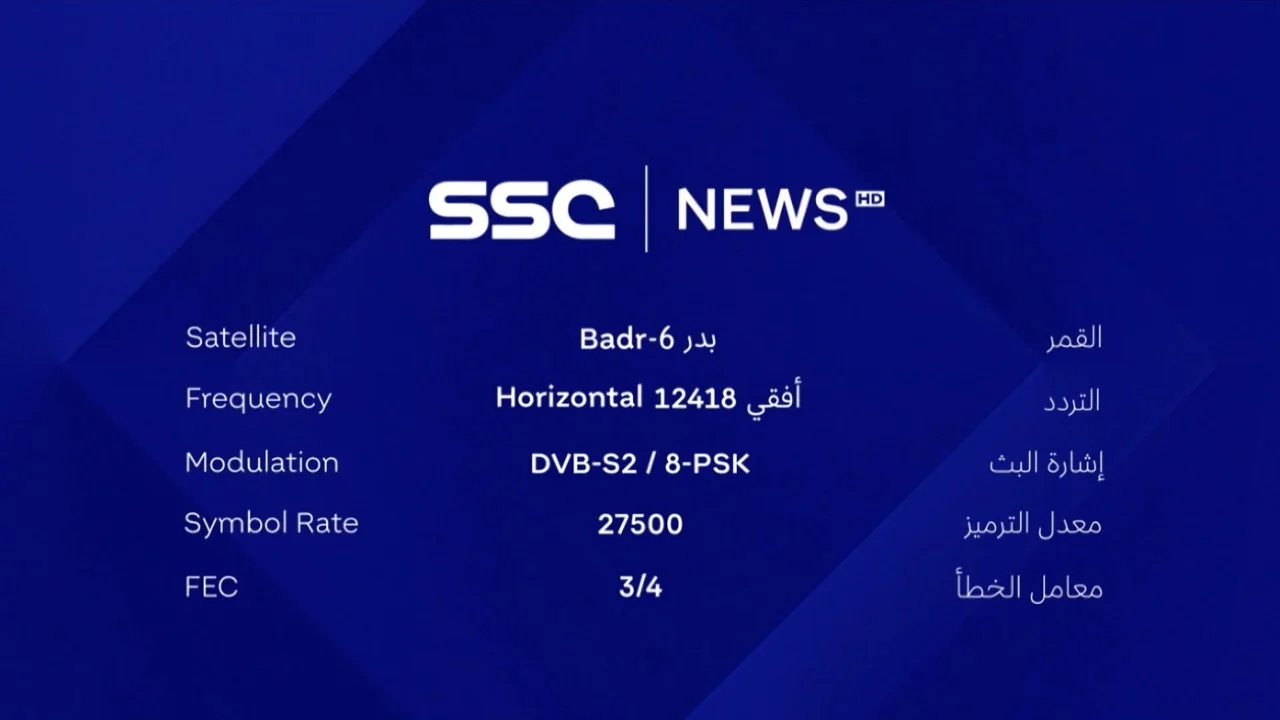 تحديث التردد.. تردد قناة SSC Sports HD 1 الجديد 2024 الناقلة لمباراة النصر والتعاون في النصف النهائي من كأس السوبر