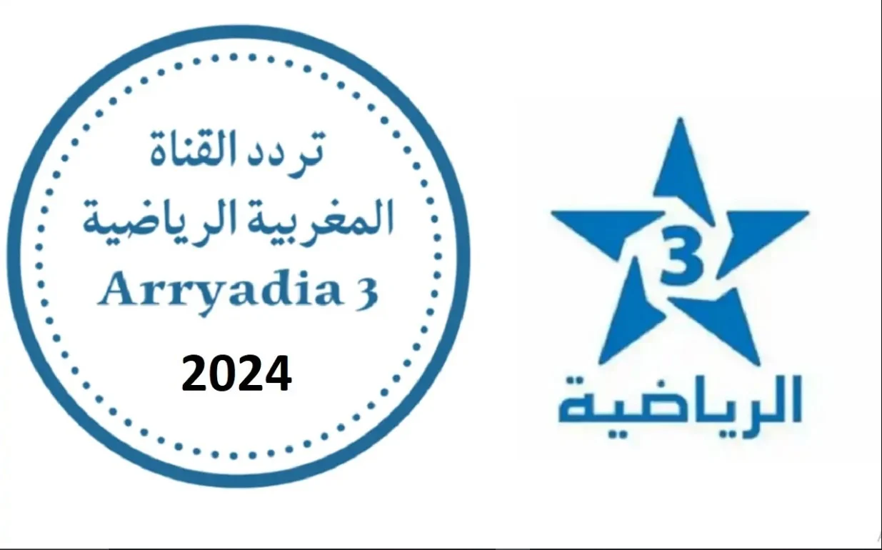 بجودة عالية HD.. تردد قناة الرياضية المغربية الناقلة للأولمبياد على القمر الصناعي 2024 نايل سات وعرب سات