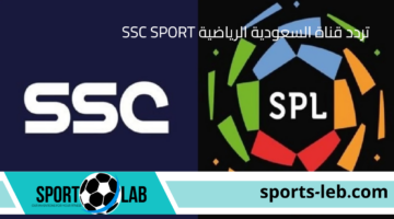 ” بث مباشر ”.. تردد قناة السعودية الرياضية SSC SPORT الناقلة لمباراة الهلال والنصر اليوم في نهائي كأس السوبر السعودي 2024