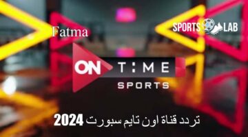 “تابع الدوري المصري” استقبل تردد قناة اون تايم سبورت 2024 على النايل سات بجودة HD