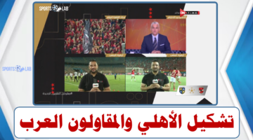 مباشر أون تايم سبورت: تشكيل الأهلي والمقاولون العرب في الدوري المصري