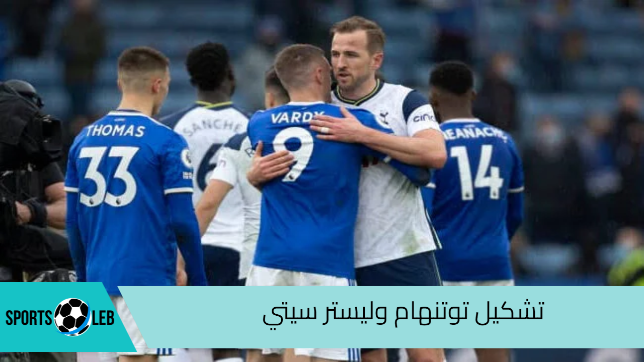 مباشر beIN SPORTS 1: تشكيل توتنهام وليستر سيتي في الدوري الإنجليزي