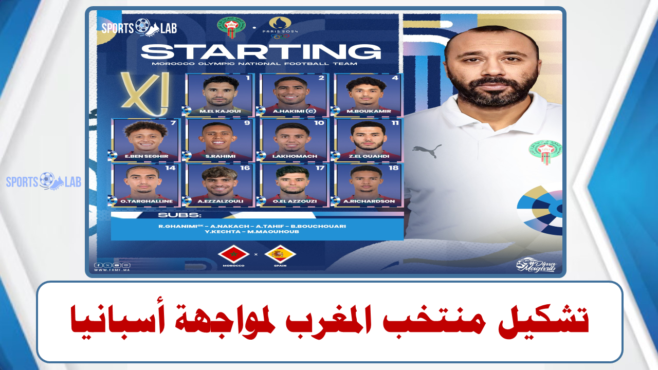 مباشر beIN SPORTS XTRA 1 .. التشكيل الرسمي لمنتخب المغرب لمواجهة إسبانيا في أولمبياد باريس