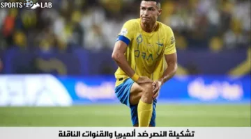 تشكيلة النصر ضد ألميريا المتوقعة اليوم 8 آب 2024 بقيادة النجم كريستيانو رونالدو