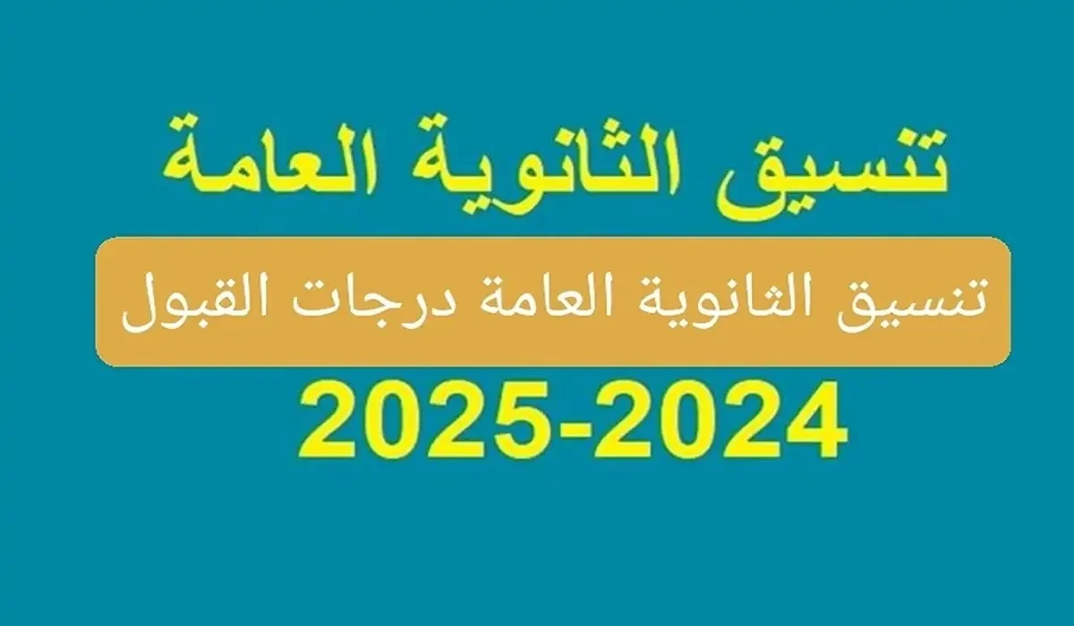 بالأرقام.. مؤشرات تنسيق كلية تجارة انتساب 2024 لطلبة الثانوية العامة