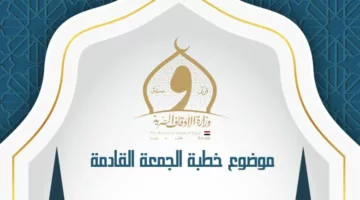 نعمة الماء.. استقبل الان خطبة الجمعة القادمة لوزارة الأوقاف pdf و word