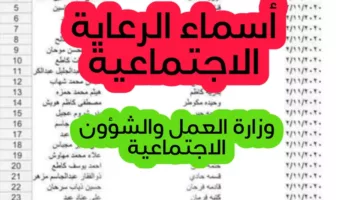 “عبر منصة مظلتي” طريقة الاستعلام عن أسماء المشمولين في الرعاية الاجتماعية الوجبة الأخيرة 2024 بالخطوات والتفاصيل