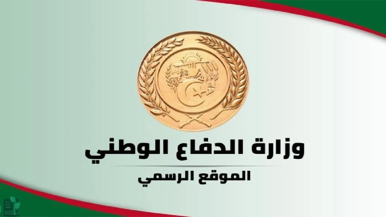 “بادر بالتقديم” رابط التسجيل في وزارة الدفاع الوطني 2024 وأهم الشروط الموضوعة.. تعرف عليها الآن