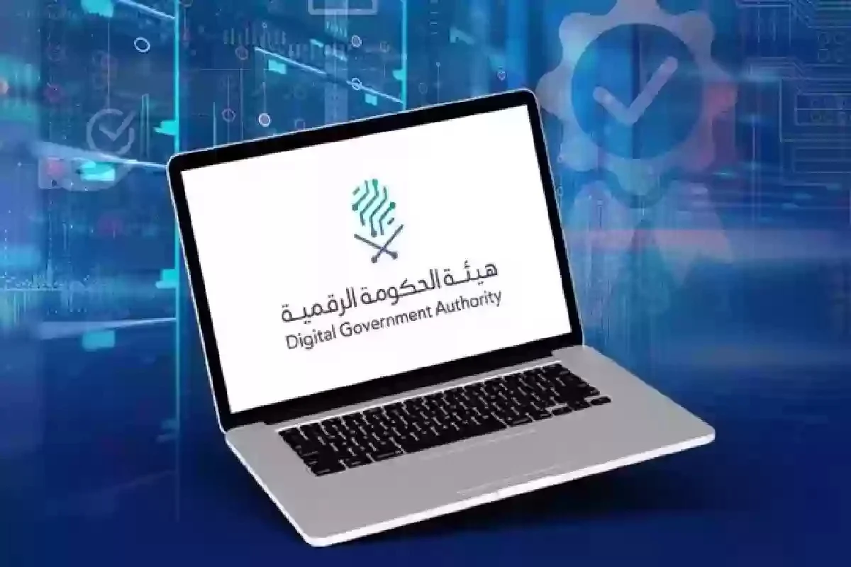 رابط التقديم على تراخيص التصديق الرقمي في السعودية 2024 – 1446 والأوراق المطلوبة