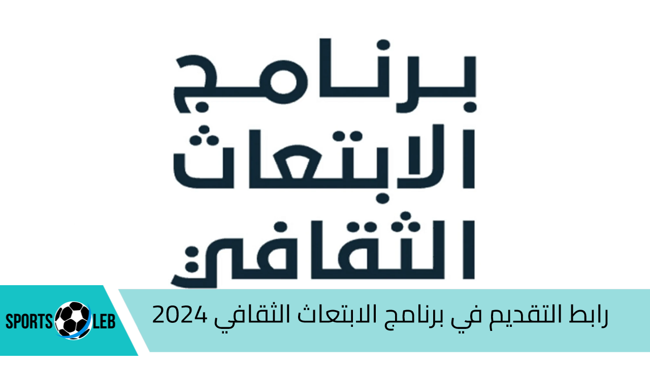 منحة دراسية بالخارج.. رابط التقديم في برنامج الابتعاث الثقافي 2024 والأوراق المطلوبة