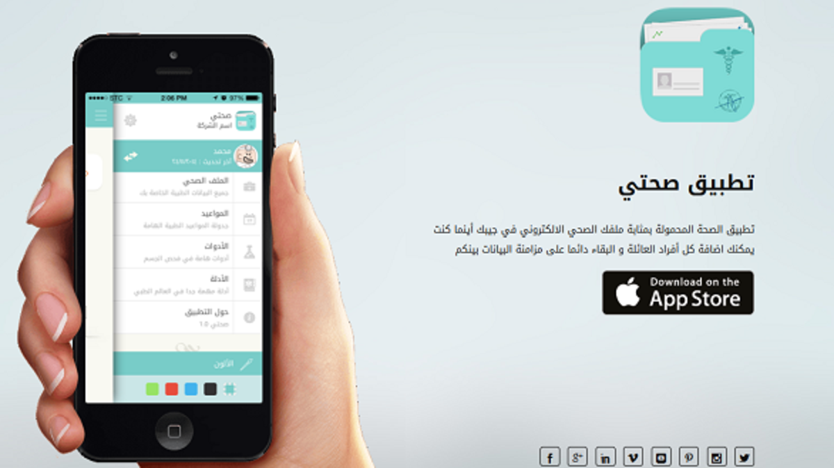 حمله مجانا.. رابط تحميل تطبيق صحتي ” Sehhaty” السعودية 2024 للاندرويد والآيفون آخر تحديث