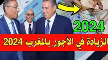 زيادة الحد الأدنى للأجور.. وزارة المالية توضح موعد صرف رواتب أغسطس 2024 في المغرب بالزيادة الجديدة