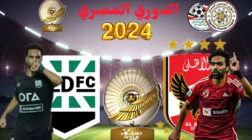 شاهد المارد الأحمر اليوم في الدوري المصري.. موعد مباراة الأهلي وزد في الدوري المصري 2024 والقنوات الناقلة للمباراة