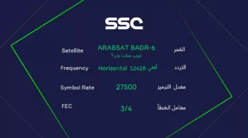 شاهد المباراة مباشرة ومجانا.. تردد قناة ssc HD الرياضية الجديد 2024 الناقلة لمباراة الهلال والنصر على نايل سات