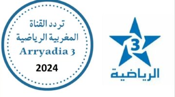 المغرب وأسبانيا.. تردد قناة الرياضية المغربية Arryadia الناقلة لأولمبياد باريس 2024