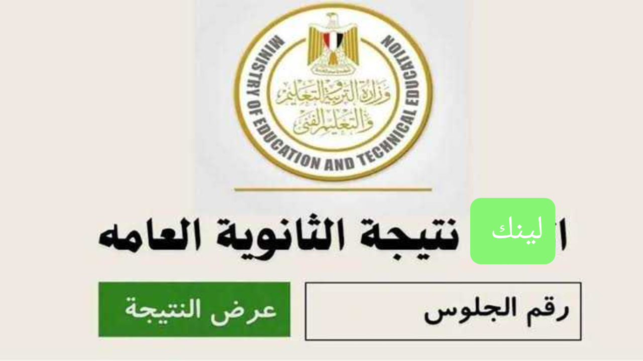 عاااجل درجتين زيادة بعد التعديل.. تعديل نتيجة الثانوية العامة 2024 بسبب خطأ في التصحيح لطلبة علمي علوم