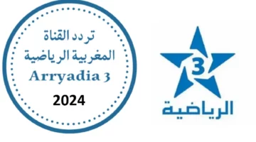 “من غير اشتراك شهري” .. خطوات استقبال تردد قناة المغربية الرياضية الأولمبية 2024 بجودة عالية الوضوح