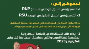 اعرف دابا .. التسجيل في الدعم الاجتماعي المباشر بالمغرب 2024