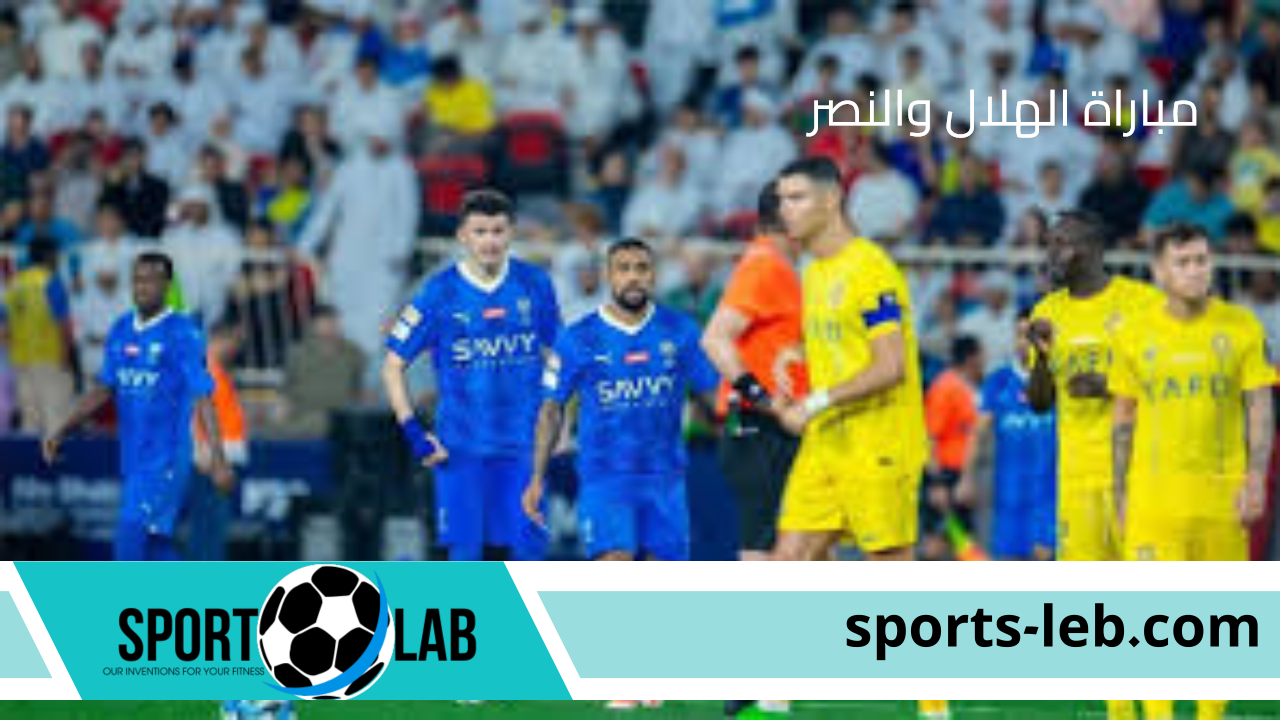 hilal vs al nassr.. شاهد مباراة الهلال والنصر تويتر بث مباشر اليوم في نهائي كأس السوبر السعودي 2024 عبر القنوات الناقلة