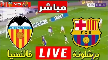 شاهدها لايف”.. مشاهدة مباراة برشلونة وفالنسيا اليوم بث مباشر عبر القنوات الناقلة