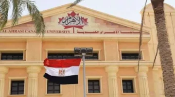 بعد ظهور النتيجة.. مصاريف جامعة الأهرام الكندية ٢٠٢٥ والأوراق المطلوبة للتسجيل