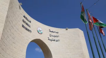 ما معدلات القبول في “كلية النجاح الوطنية” 2024 في فلسطين| وشروط الالتحاق بها