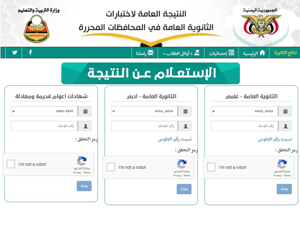 نسبة النجاح 95%… استخراج نتيجة الثانوية العامة 2024 في اليمن عبر الموقع الرسمي