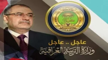 “وزارة التعليم في العراق” تحسم موعد امتحانات الدور الثاني للصفوف الغير منتهية 2024