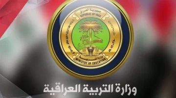 متاح هنا.. رابط وخطوات الاستعلام عن نتائج اعتراضات السادس الإعدادي 2024 عموم محافظات العراق