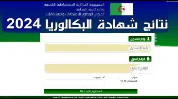 الدورة الأخيرة.. الإعلان عن النتائج النهائية للتوجيه الجامعي عن طريق الـSMS