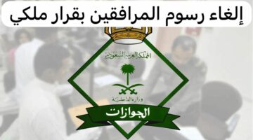 نقلا عن المديرية العامة للجوازات.. الفئات المعفاة من رسوم الإقامة 1446 في المملكة العربية السعودية ورسوم تجديد الإقامة