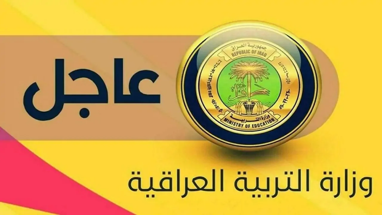 هسه اعرف الجدول لكافة السنوات الدراسية.. موعد بداية العام الدراسي في العراق 2025 وجدول العطلات الدراسية