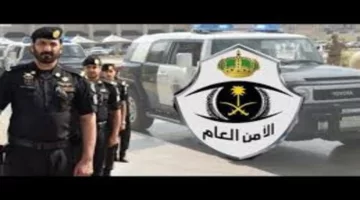 ما هي شروط وظائف الأمن العام رتبة جندي 1446؟ ننشر سلم الرواتب