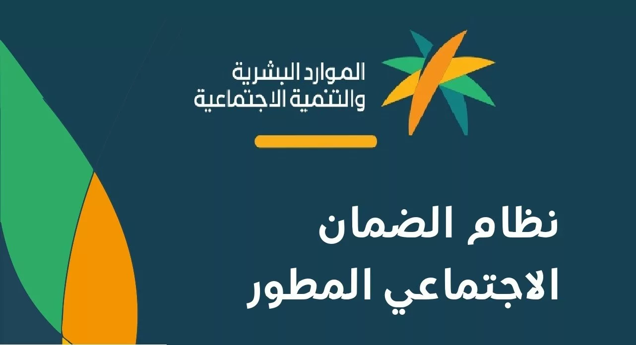 ” الموارد البشرية تحدد” خطوات الاستعلام عن الضمان الاجتماعي المطور برقم الهوية وكيفية تقديم اعتراض