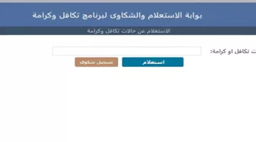 وزارة التضامن توضح.. استعلام بالرقم القومي تكافل وكرامة لشهر سبتمبر 2024