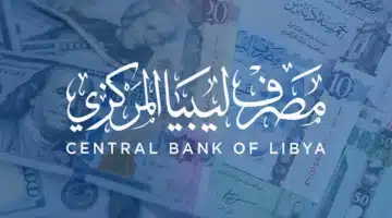 رابط حجز 4000 دولار من المصرف المركزي الليبي 2024 عبر منظومة الأغراض الشخصية والشروط المطلوبة